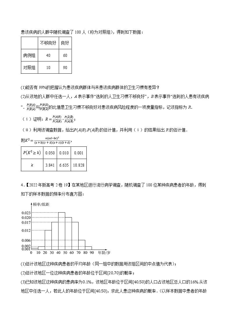 专题16概率统计解答题(原卷版)第2页