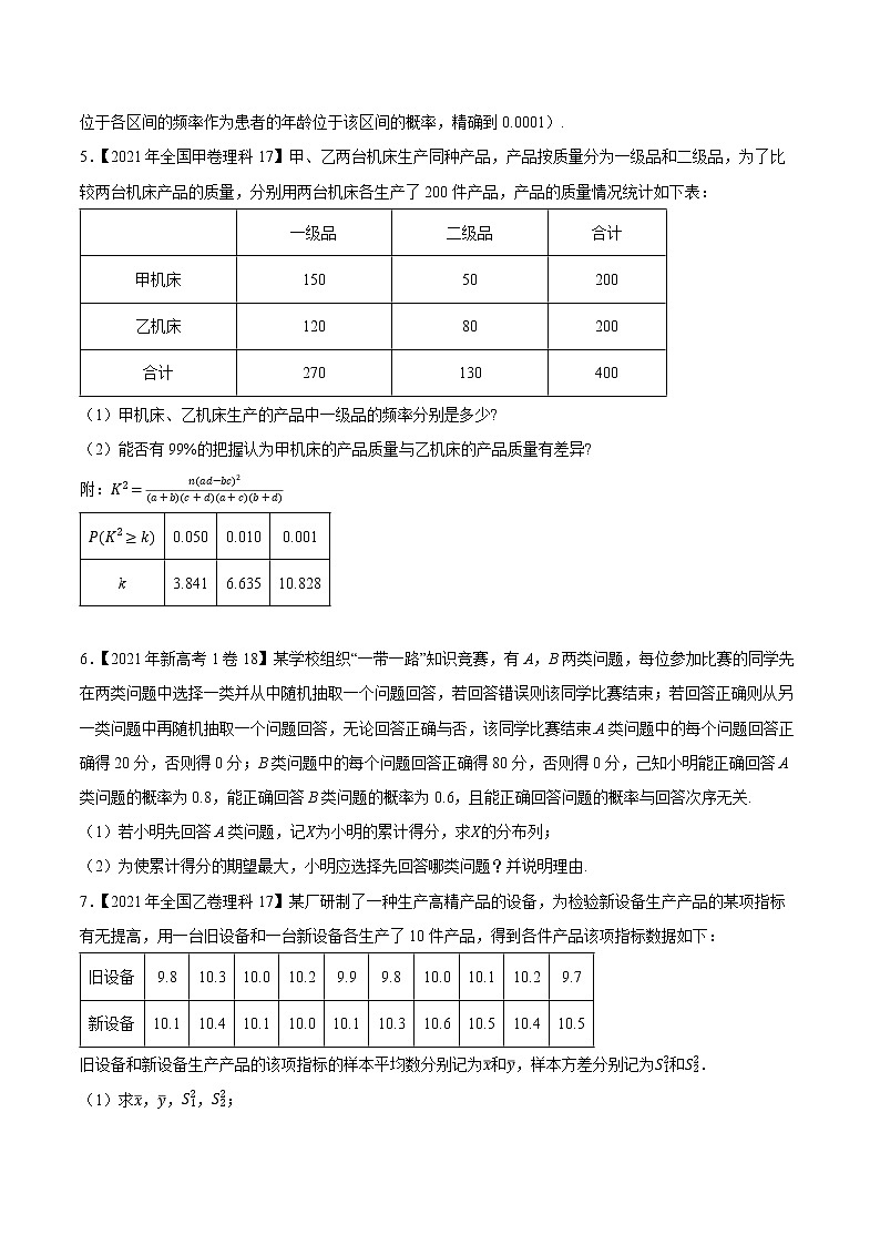 专题16概率统计解答题(原卷版)第3页