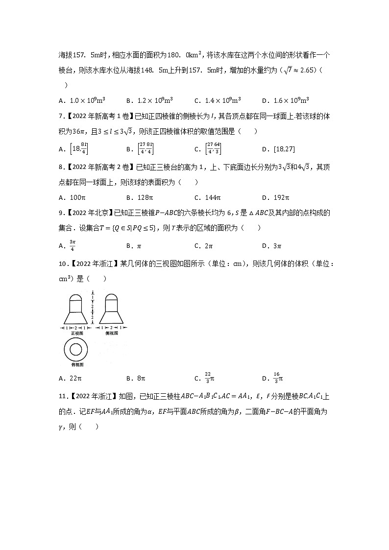 专题04 立体几何-2022年高考真题和模拟题数学分项汇编(解析版)+(原卷版)02