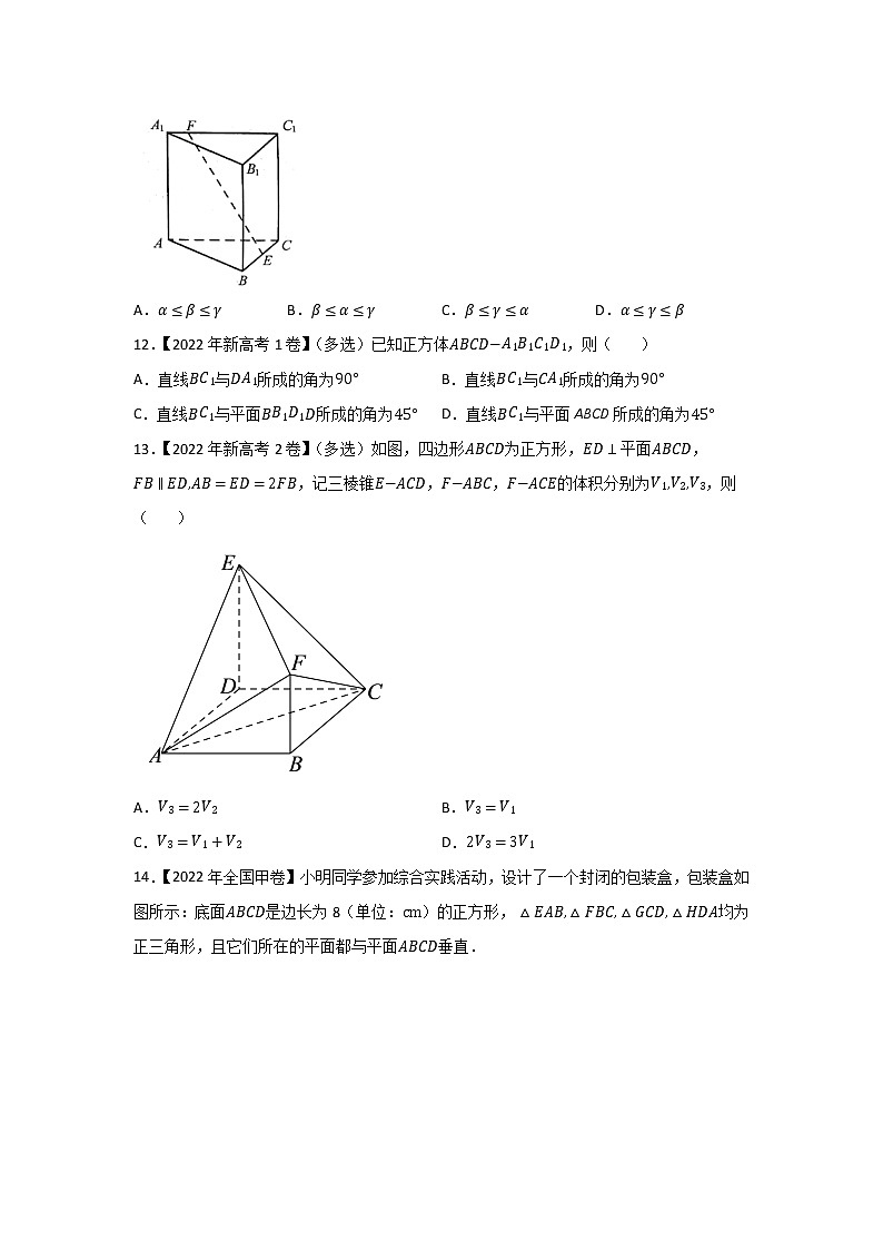 专题04 立体几何-2022年高考真题和模拟题数学分项汇编(解析版)+(原卷版)03