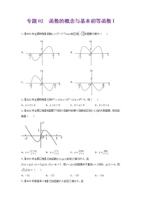 专题02 函数的概念与基本初等函数I-2022年高考真题和模拟题数学分项汇编(解析版)+（原卷版）