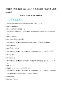 专题08 三角函数与数列解答题-大数据之十年高考真题（2013-2022）与优质模拟题汇编（新高考卷与全国理科）