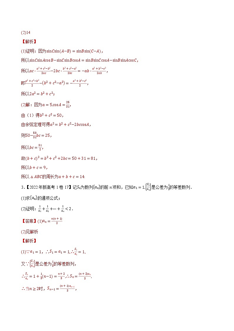 专题08三角函数与数列解答题(解析版)第2页