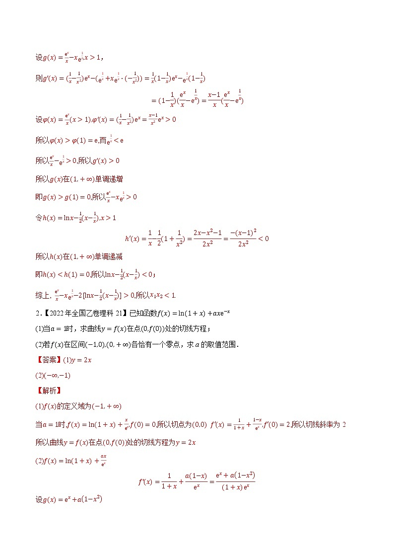 专题05导数及其应用解答题(解析版)第2页