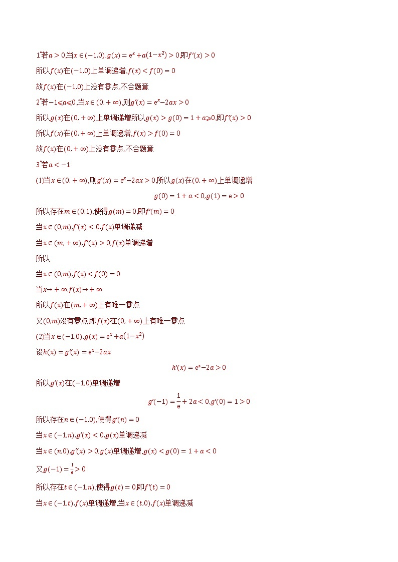 专题05导数及其应用解答题(解析版)第3页
