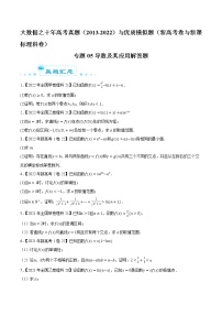 专题05 导数及其应用解答题-大数据之十年高考真题（2013-2022）与优质模拟题汇编（新高考卷与全国理科）