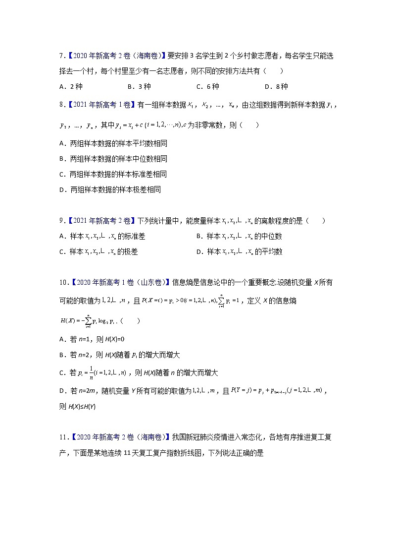 专题08 计数原理及概率与统计(新高考)(学生版)第2页