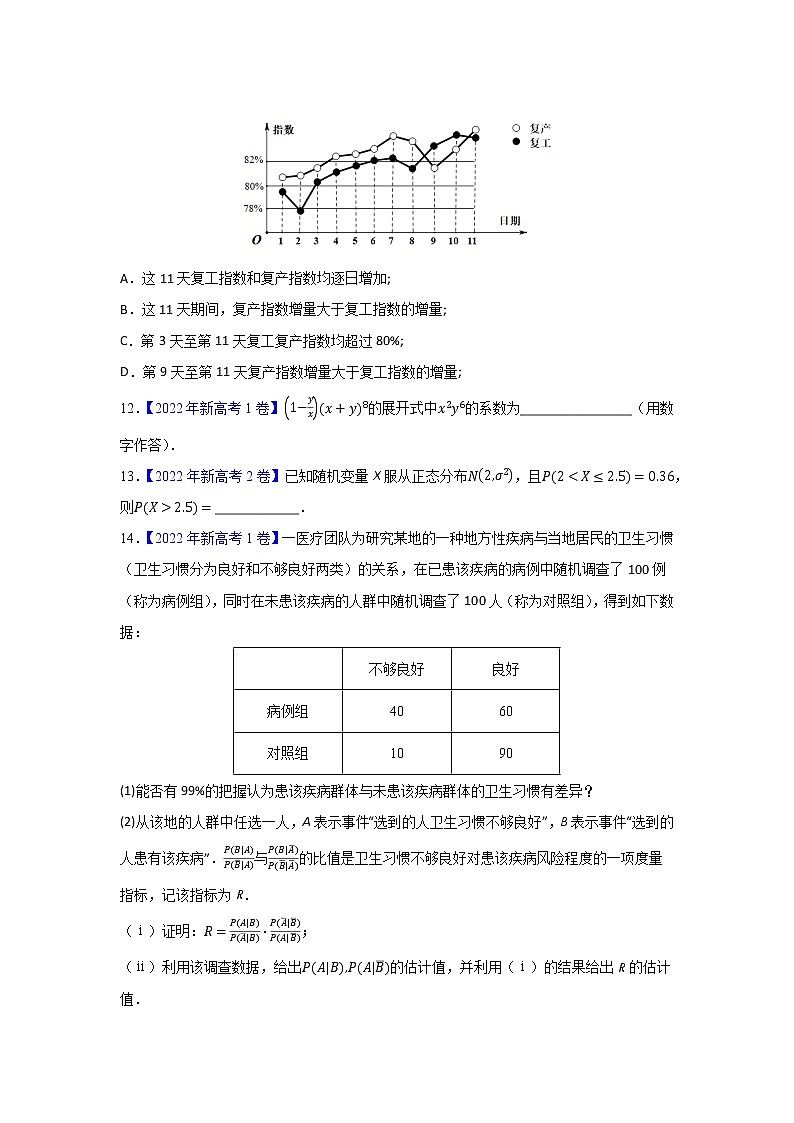 专题08 计数原理及概率与统计(新高考)(学生版)第3页