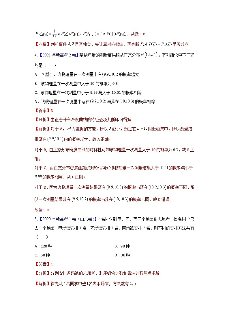 专题08 计数原理及概率与统计(新高考)(教师版)第2页