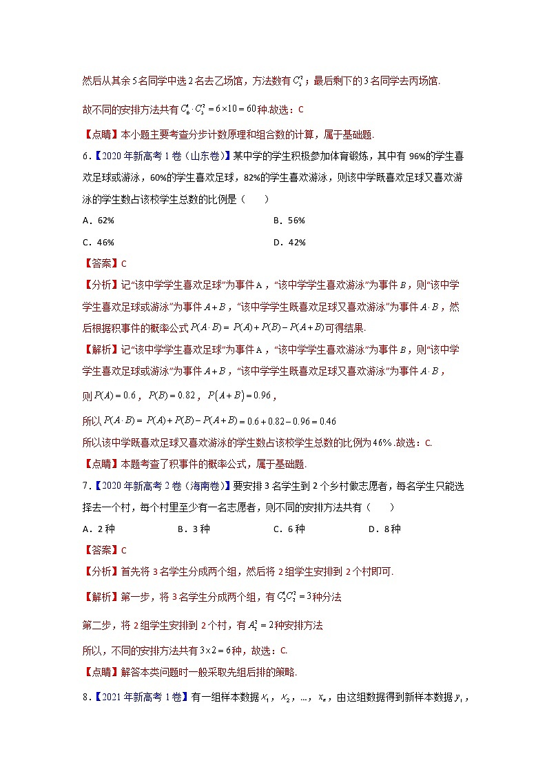 专题08 计数原理及概率与统计(新高考)(教师版)第3页