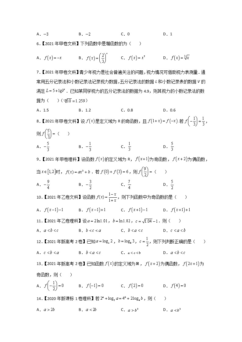 专题02 函数的概念与基本初等函数I-五年（2018-2022）高考数学真题分项汇编（全国通用）02