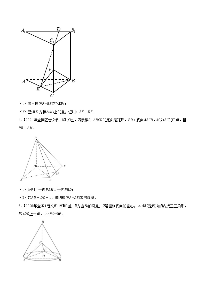 专题12立体几何解答题-大数据之十年高考真题（2013-2022）与优质模拟题汇编（全国文科）02