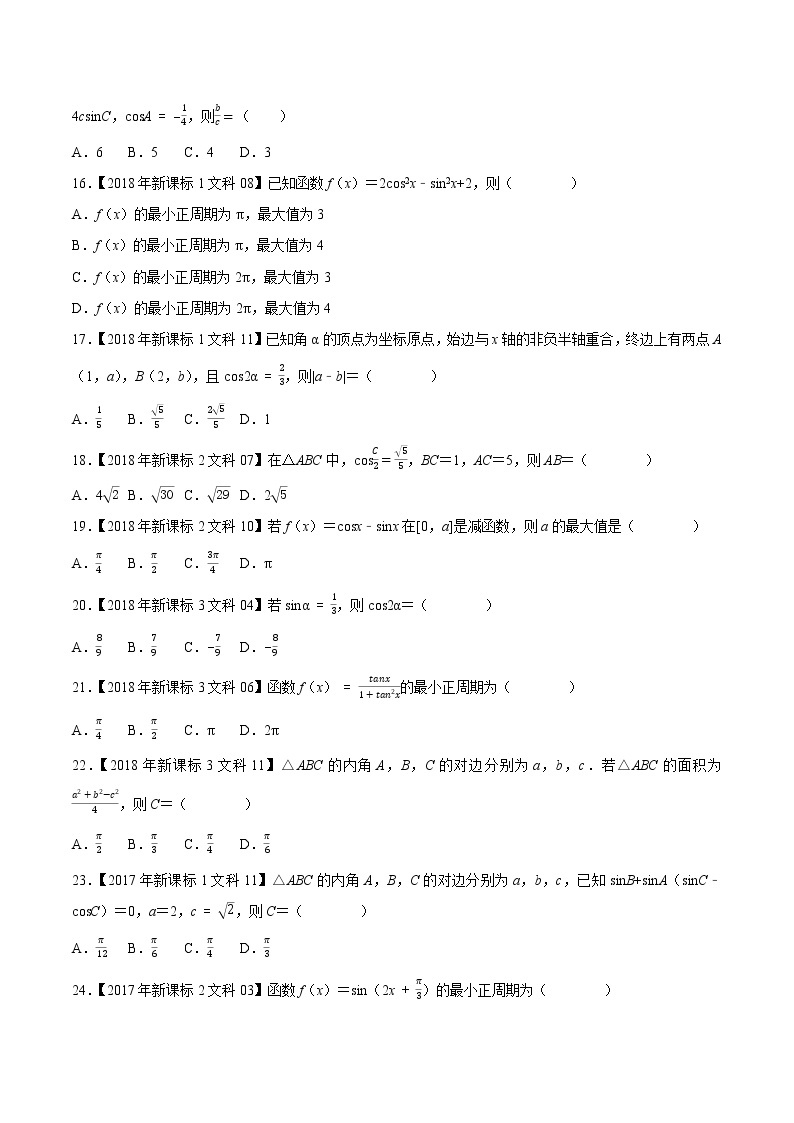 专题06三角函数与解三角形选择填空题-大数据之十年高考真题（2013-2022）与优质模拟题汇编（全国文科）03