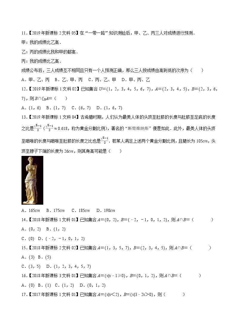 专题01集合与常用逻辑-大数据之十年高考真题（2013-2022）与优质模拟题汇编（全国文科）02