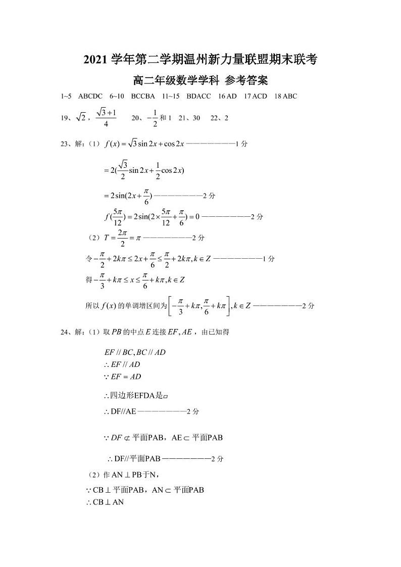 高二数学参考答案第1页