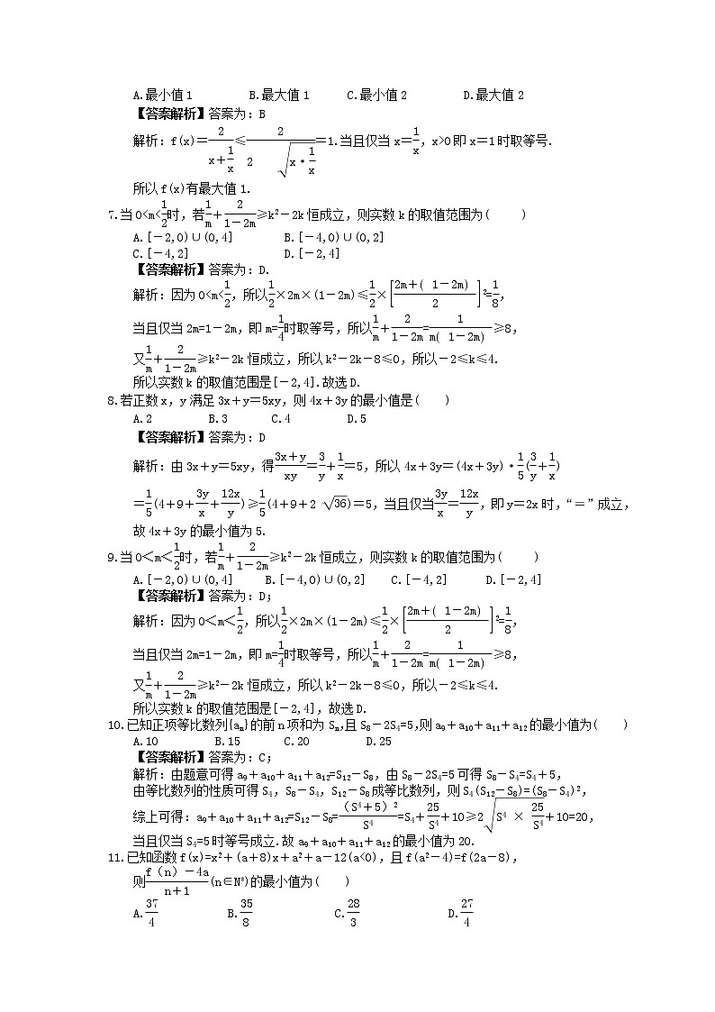 2023年新高考数学一轮复习课时2.3《基本不等式》达标练习(教师版)第2页