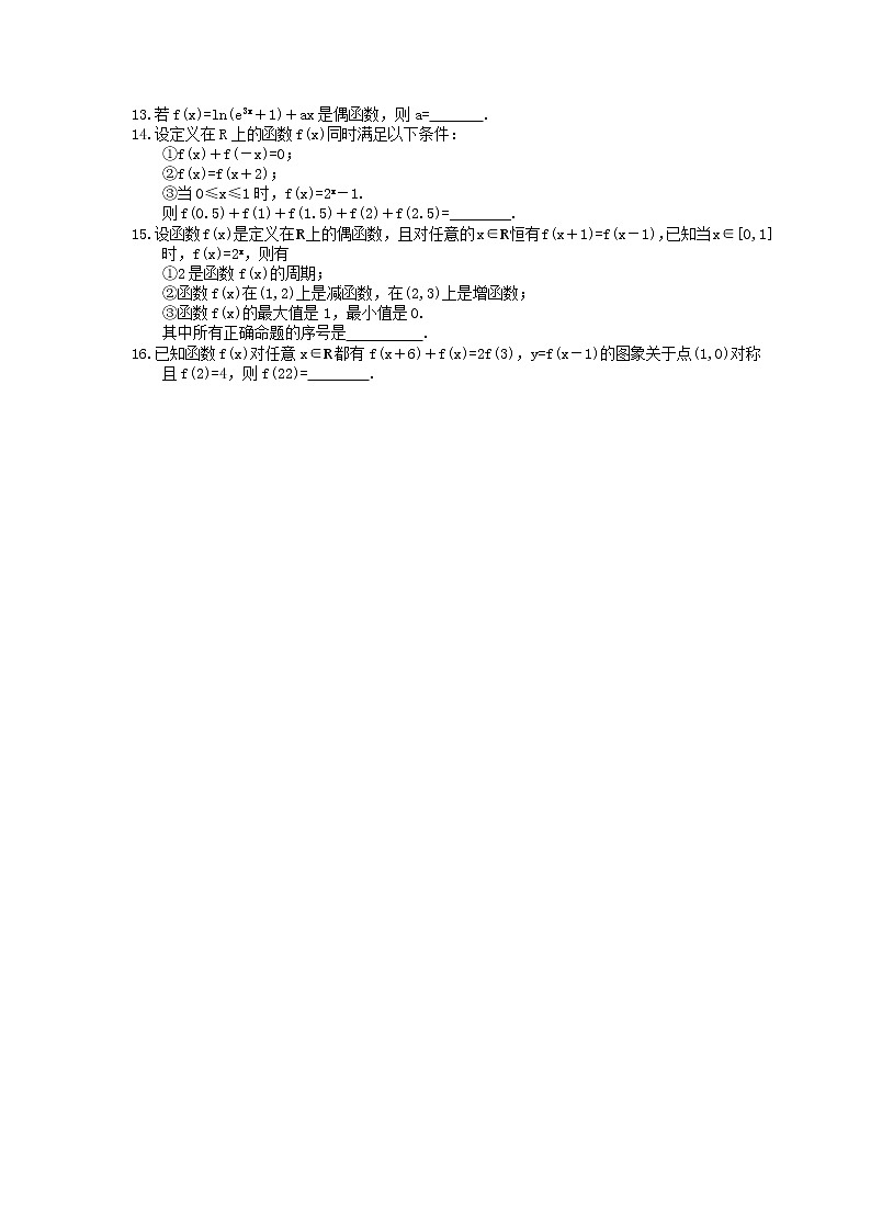 2023年新高考数学一轮复习课时3.3《函数的奇偶性》达标练习(含详解)第2页