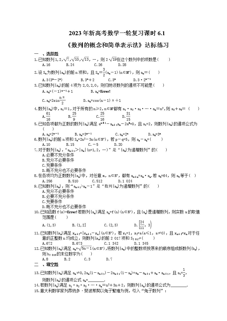 2023年新高考数学一轮复习课时6.1《数列的概念和简单表示法》达标练习(含详解)第1页