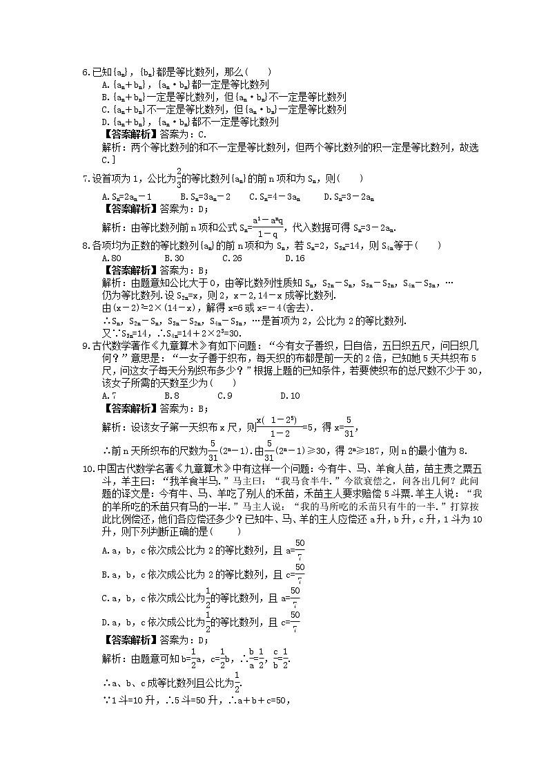 2023年新高考数学一轮复习课时6.3《等比数列》达标练习(教师版)第2页
