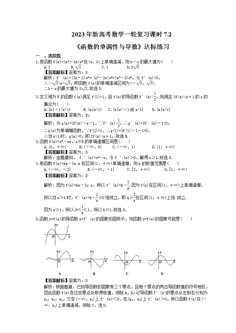2023年新高考数学一轮复习课时7.2《函数的单调性与导数》达标练习(教师版)第1页