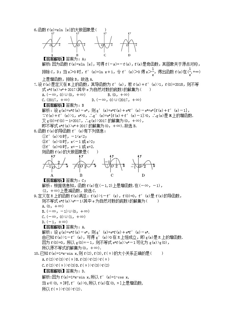2023年新高考数学一轮复习课时7.2《函数的单调性与导数》达标练习(教师版)第2页