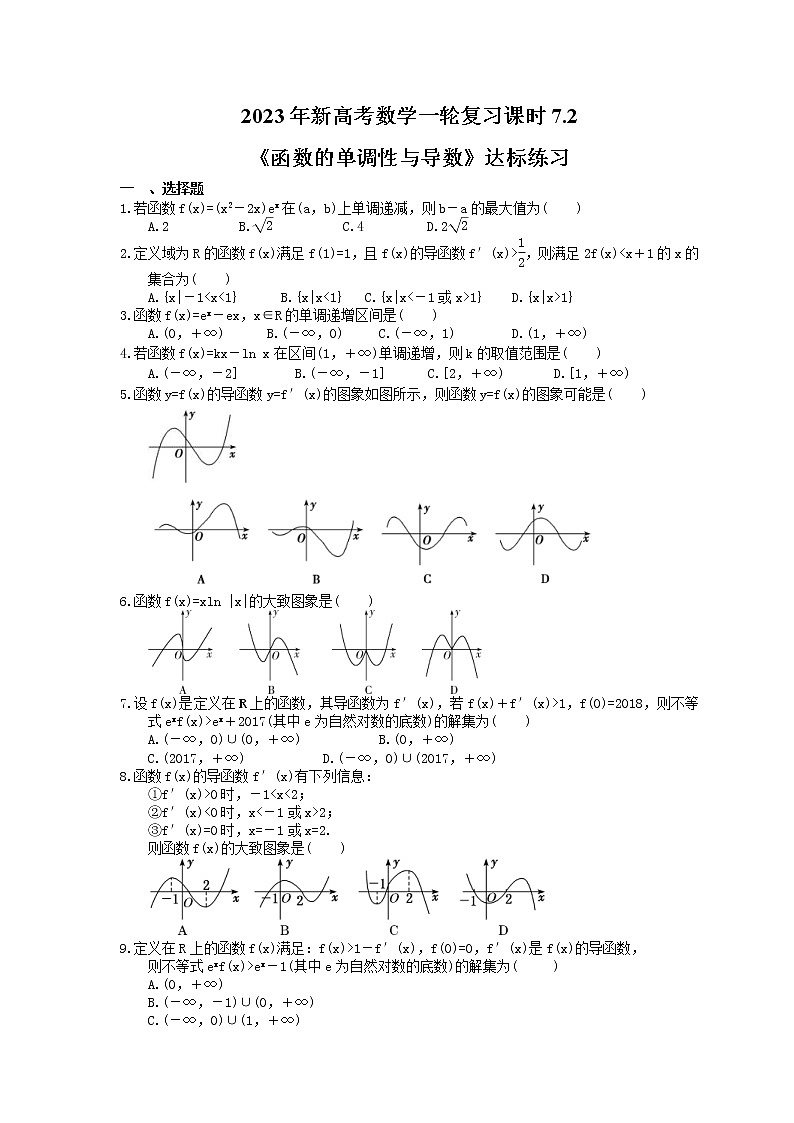 2023年新高考数学一轮复习课时7.2《函数的单调性与导数》达标练习(含详解)第1页