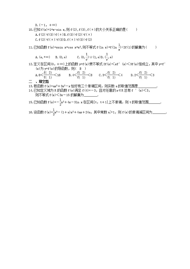 2023年新高考数学一轮复习课时7.2《函数的单调性与导数》达标练习(含详解)第2页