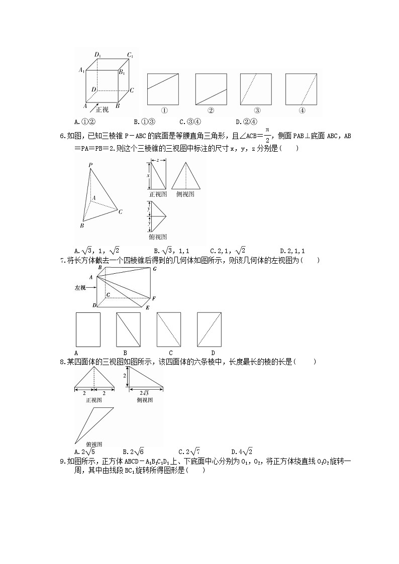 2023年新高考数学一轮复习课时8.1《空间几何体三视图与直观图》达标练习(含详解)第2页