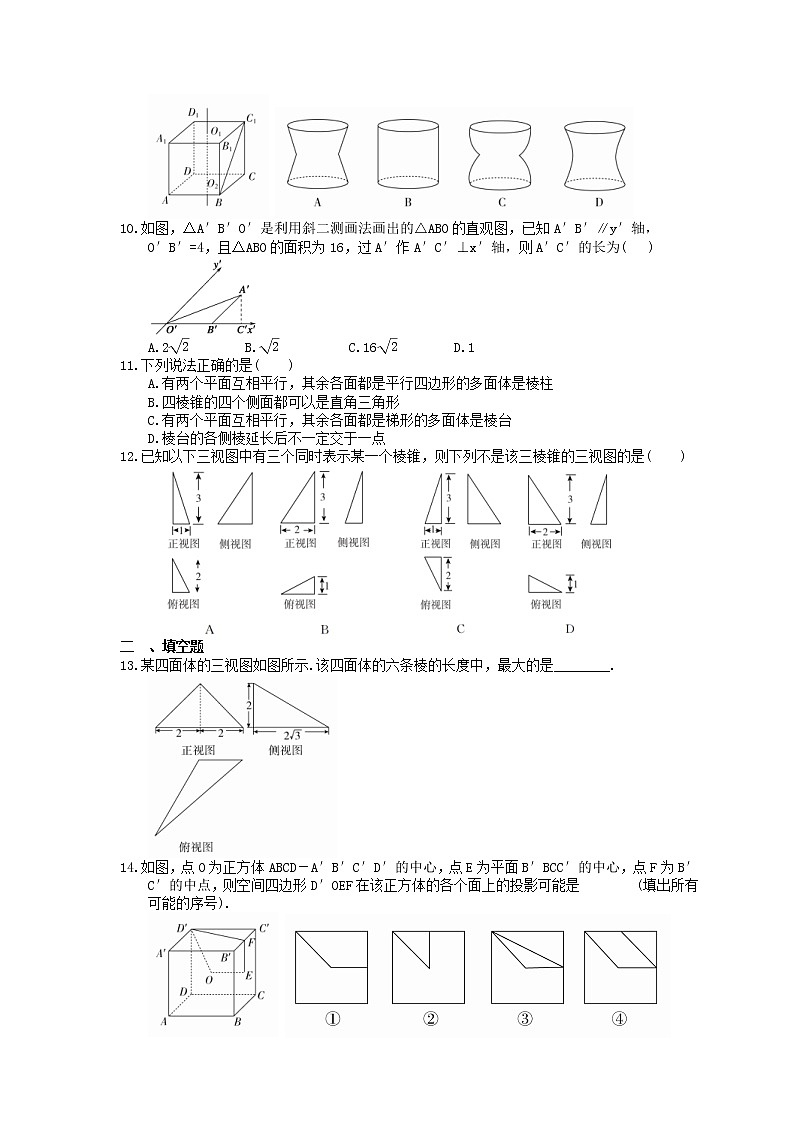 2023年新高考数学一轮复习课时8.1《空间几何体三视图与直观图》达标练习(含详解)第3页