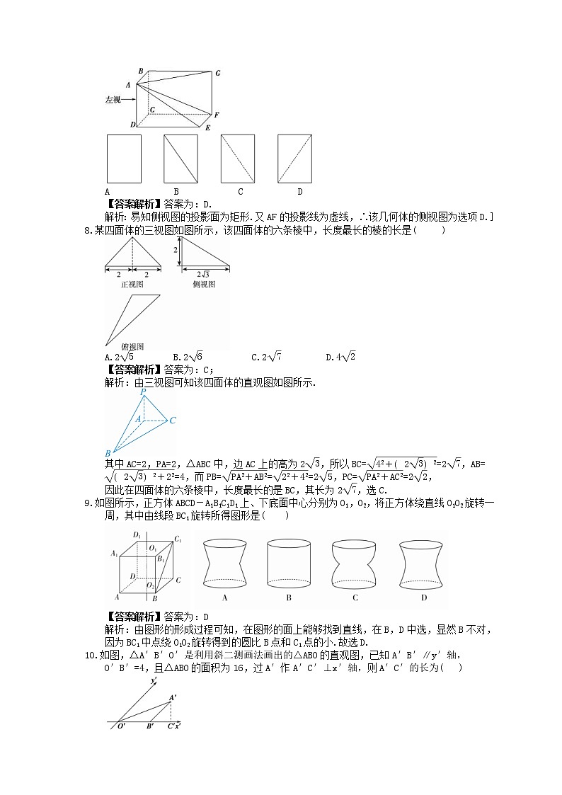 2023年新高考数学一轮复习课时8.1《空间几何体三视图与直观图》达标练习(教师版)第3页