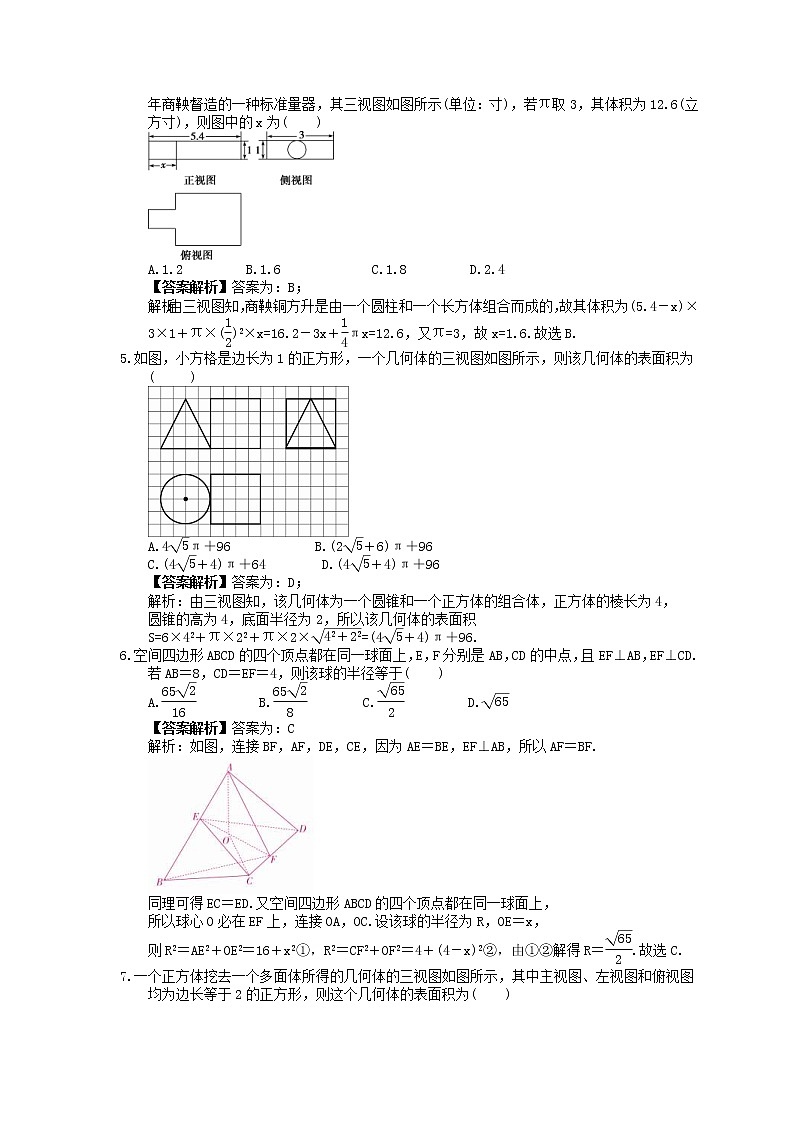 2023年新高考数学一轮复习课时8.2《空间几何体的体积与表面积》达标练习(教师版)第2页