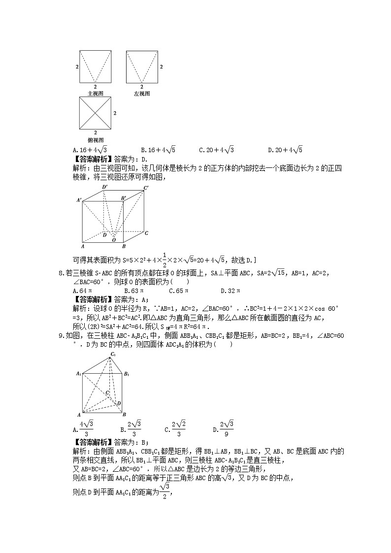 2023年新高考数学一轮复习课时8.2《空间几何体的体积与表面积》达标练习(教师版)第3页