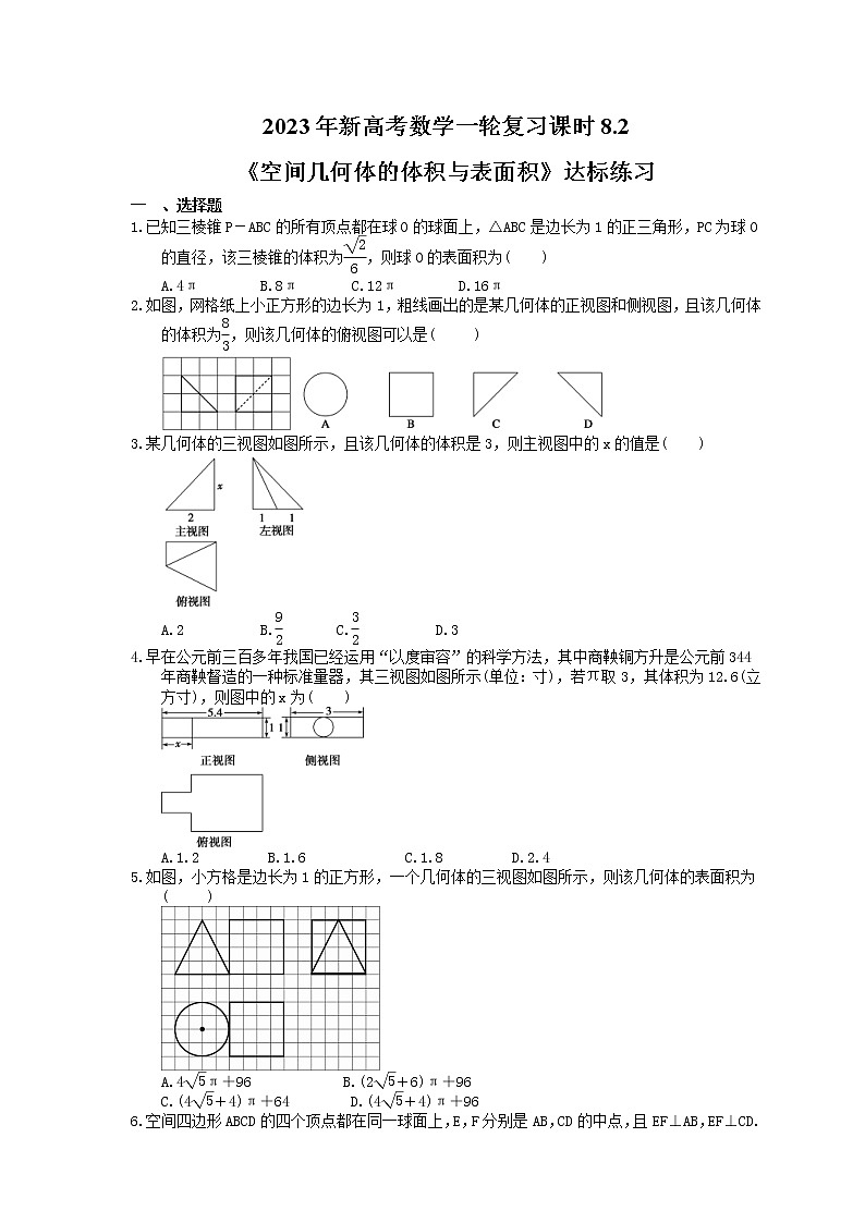 2023年新高考数学一轮复习课时8.2《空间几何体的体积与表面积》达标练习(含详解)第1页