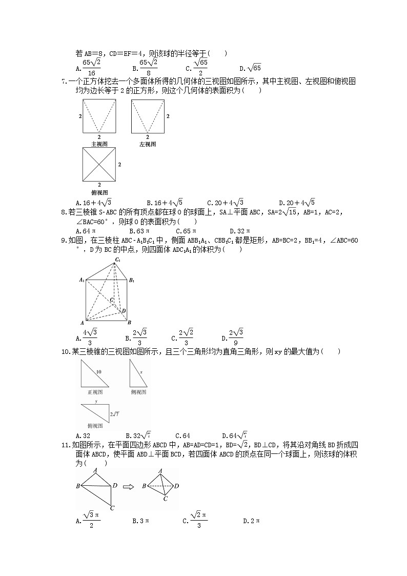 2023年新高考数学一轮复习课时8.2《空间几何体的体积与表面积》达标练习(含详解)第2页
