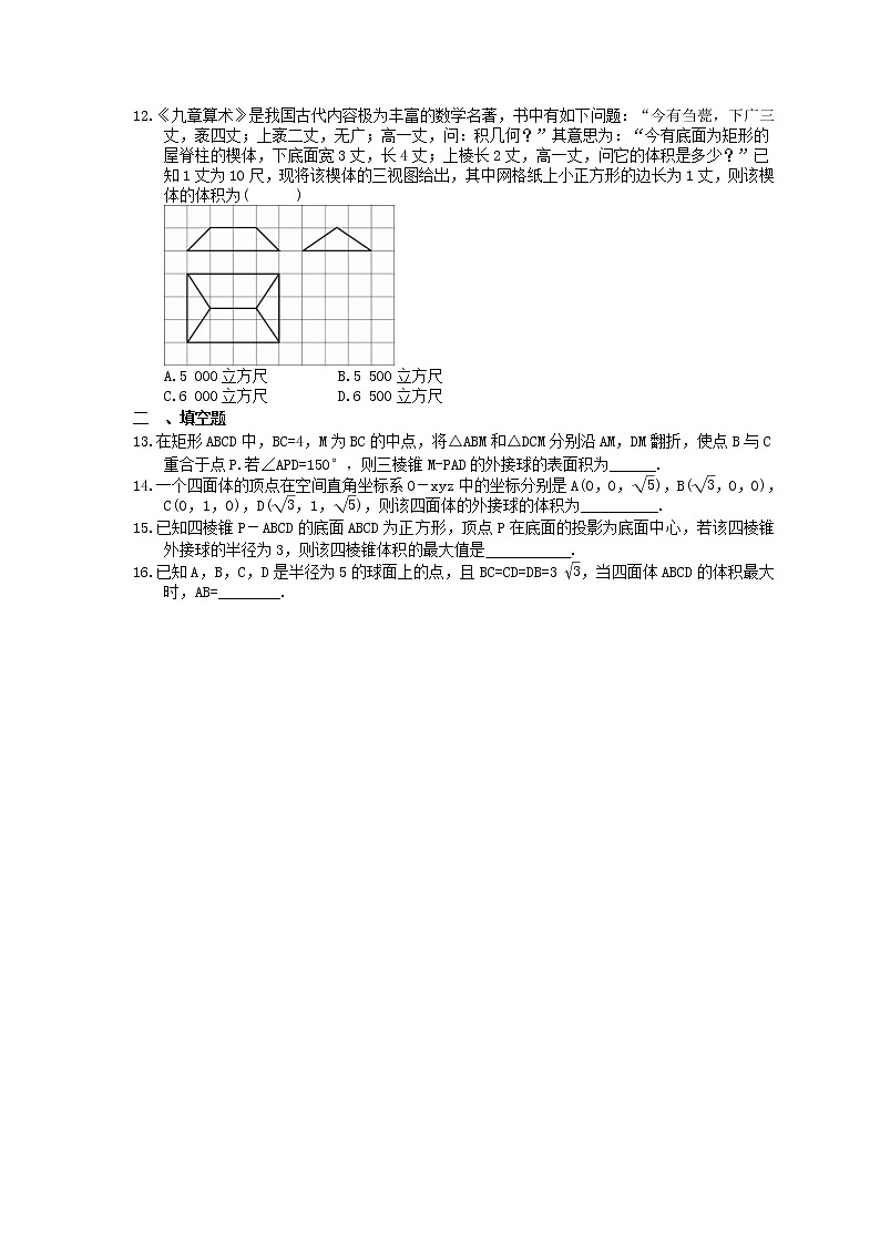 2023年新高考数学一轮复习课时8.2《空间几何体的体积与表面积》达标练习(含详解)第3页