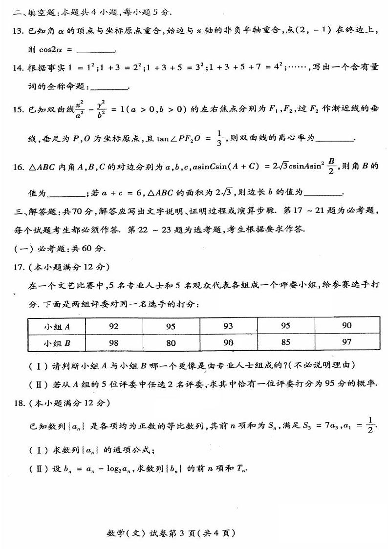 2021届东北三省四市教研联合体高三下学期4月高考模拟(二)文科数学试题 PDF版第3页