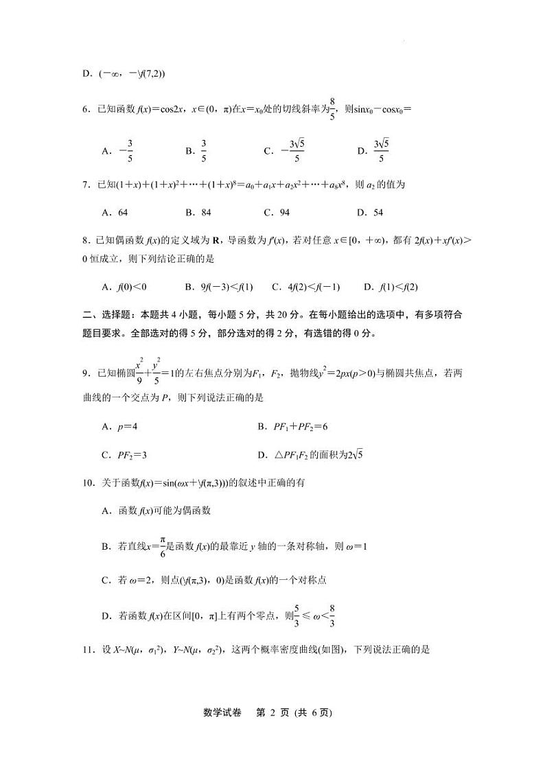 2022年江苏省淮安市高三5月模拟测试数学试题含答案第2页