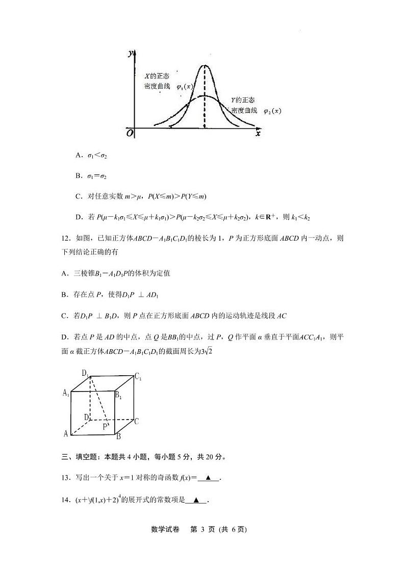 2022年江苏省淮安市高三5月模拟测试数学试题含答案第3页