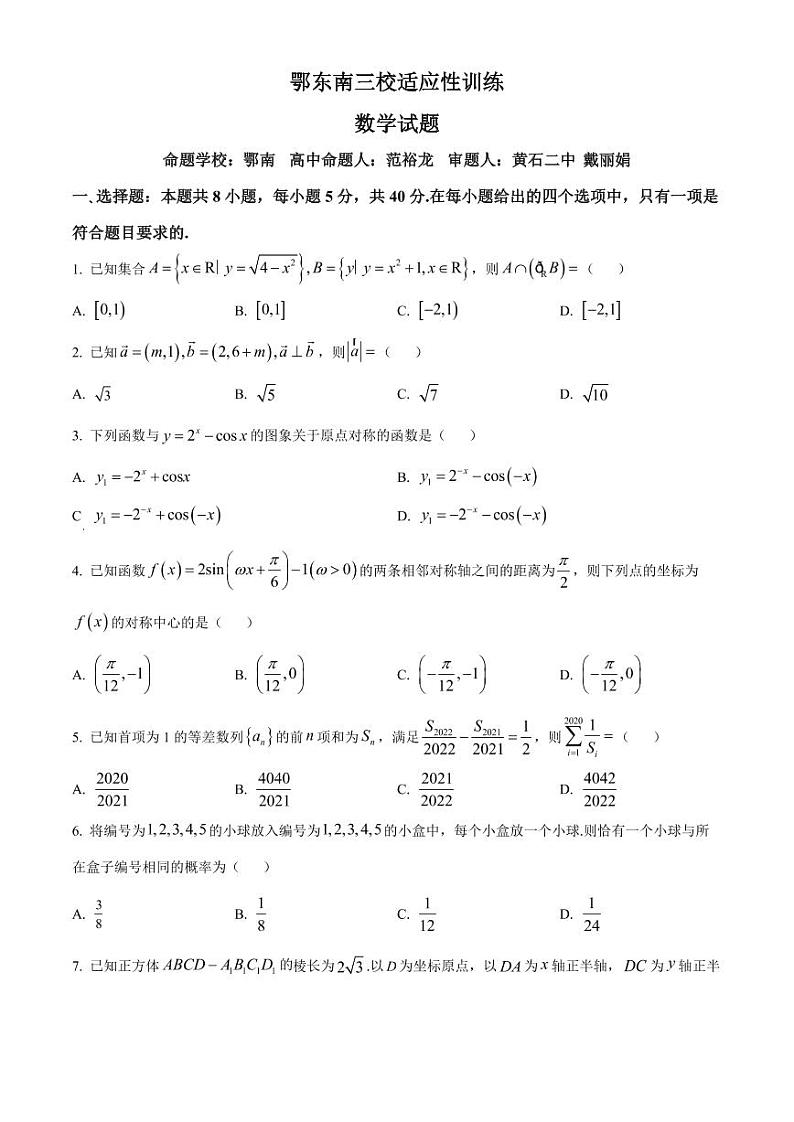 2022年湖北省鄂东南三校高三5月联考数学试题含答案第1页