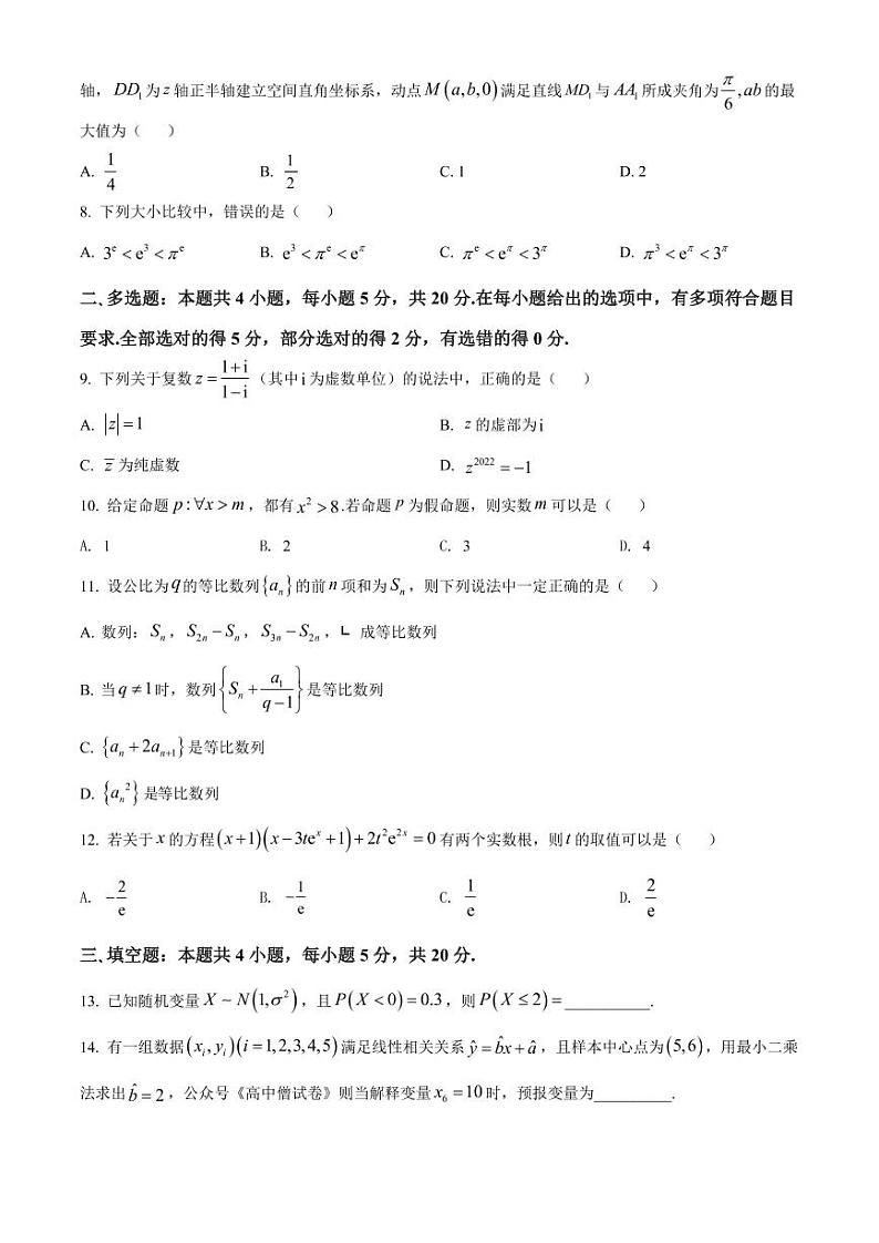 2022年湖北省鄂东南三校高三5月联考数学试题含答案第2页