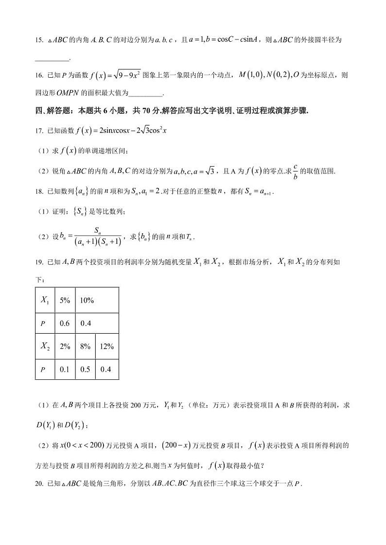 2022年湖北省鄂东南三校高三5月联考数学试题含答案第3页
