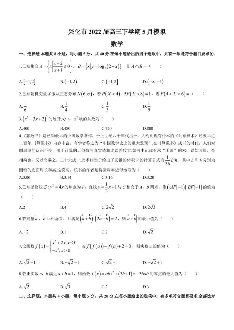 2022届江苏省泰州市兴化市高三下学期5月模拟数学试题（PDF版）01