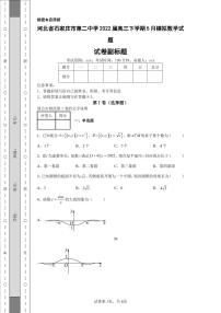 河北省石家莊市第二中學(xué)2022屆高三下學(xué)期5月模擬數(shù)學(xué)試題-6