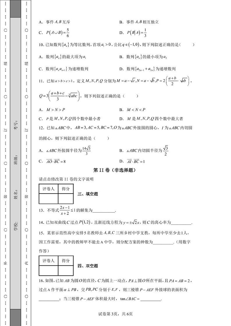 河北省石家庄市第二中学2022届高三下学期5月模拟数学试题-6第3页