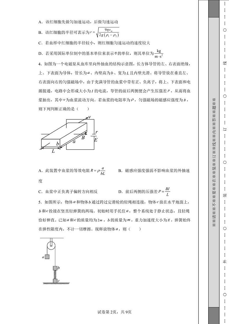 2022届河北省石家庄市第二中学高三(下)5月模拟考试物理试题-第2页