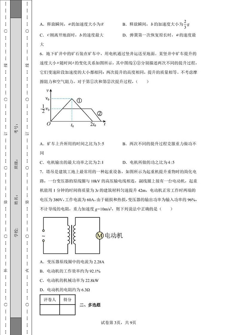 2022届河北省石家庄市第二中学高三(下)5月模拟考试物理试题-第3页