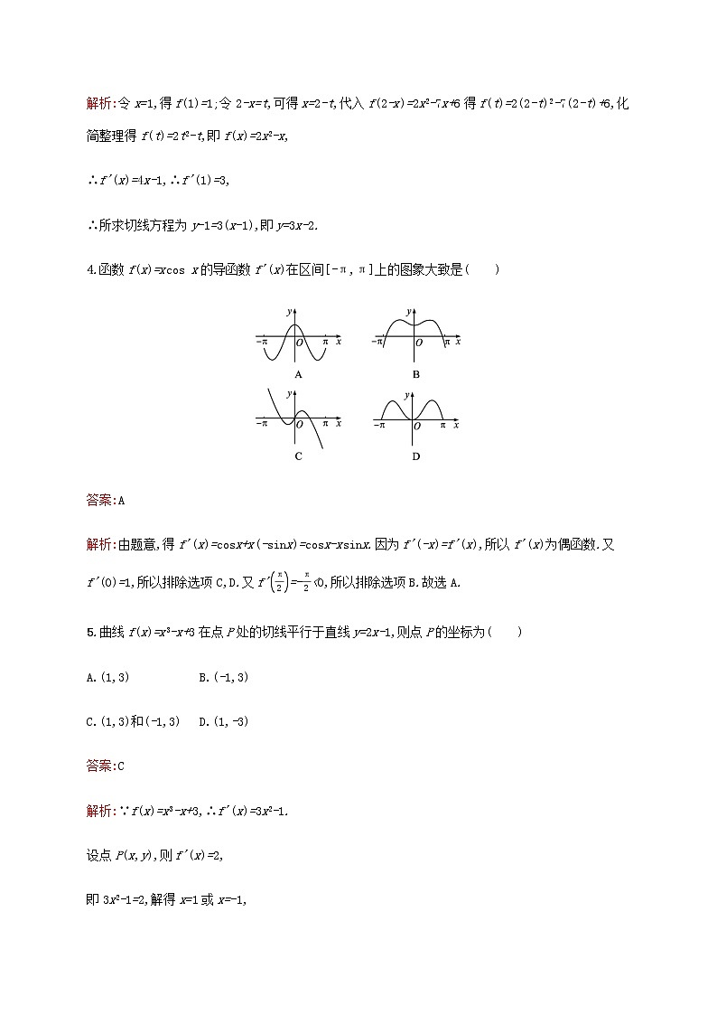 广西专用高考数学一轮复习考点规范练14导数的概念及运算含解析新人教A版理02