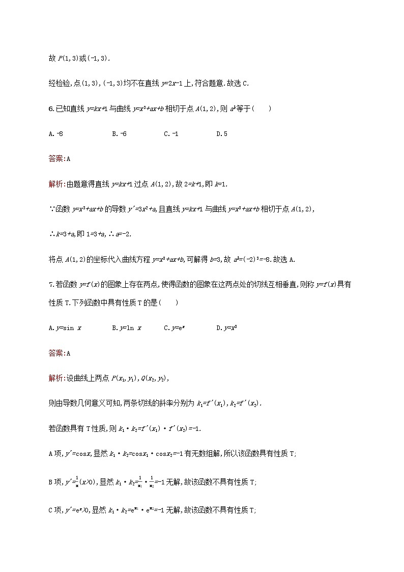 广西专用高考数学一轮复习考点规范练14导数的概念及运算含解析新人教A版理03