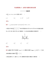 广西专用高考数学一轮复习考点规范练18定积分与微积分基本定理含解析新人教A版理
