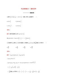 广西专用高考数学一轮复习考点规范练33数列求和含解析新人教A版理